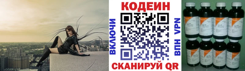 Codein напиток Lean (лин) Михайловка